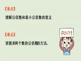 西師大版五年級(jí)數(shù)學(xué)下冊(cè) 一 倍數(shù)與因數(shù) 第6課時(shí)   公倍數(shù) 課件