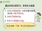 西師大版五年級(jí)數(shù)學(xué)下冊(cè) 一 倍數(shù)與因數(shù) 第7課時(shí)  整理與復(fù)習(xí) 課件