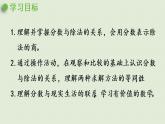 西师大版五年级数学下册 二 分数 第2课时  分数与除法的关系 课件
