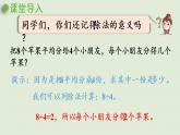 西师大版五年级数学下册 二 分数 第2课时  分数与除法的关系 课件