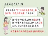 西师大版五年级数学下册 二 分数 第2课时  分数与除法的关系 课件
