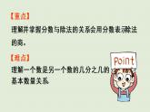 西師大版五年級數(shù)學(xué)下冊 二 分數(shù) 第3課時 分數(shù)在現(xiàn)實中的應(yīng)用 課件