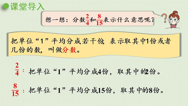 西师大版五年级数学下册 二 分数 第3课时 分数在现实中的应用 课件04