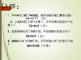 西師大版三年級數(shù)學(xué)上冊 四 兩位數(shù)除以一位數(shù)的除法_2（課件）