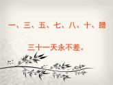 西師大版三年級數學上冊 六 年、月、日_（課件）