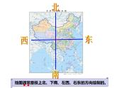 西師大版三年級數(shù)學上冊 三 辨認方向-認識東南西北（課件）