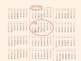 西师大版三年级数学上册 六 年 月 日（课件）