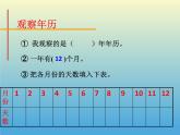 西师大版三年级数学上册 六 年 月 日（课件）