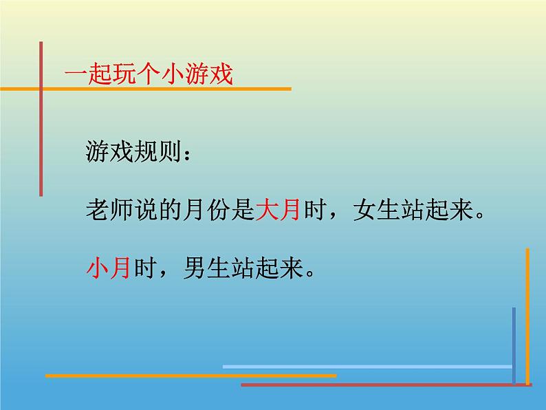 西师大版三年级数学上册 六 年 月 日（课件）06