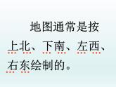 西師大版三年級數(shù)學上冊 三 辨認方向_2（課件）