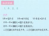 西師大版三年級數學上冊 六  年、月、日 復習（課件）