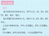 西師大版三年級數學上冊 六  年、月、日 復習（課件）