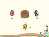 西师大版三年级数学上册 八 分数符号的来历（课件）