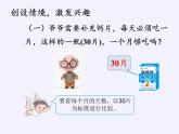 西師大版三年級數學上冊 你知道嗎 平年、閏年的來歷（課件）