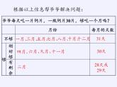 西師大版三年級數學上冊 你知道嗎 平年、閏年的來歷（課件）