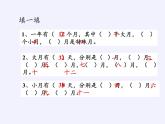 西師大版三年級數學上冊 你知道嗎 平年、閏年的來歷（課件）