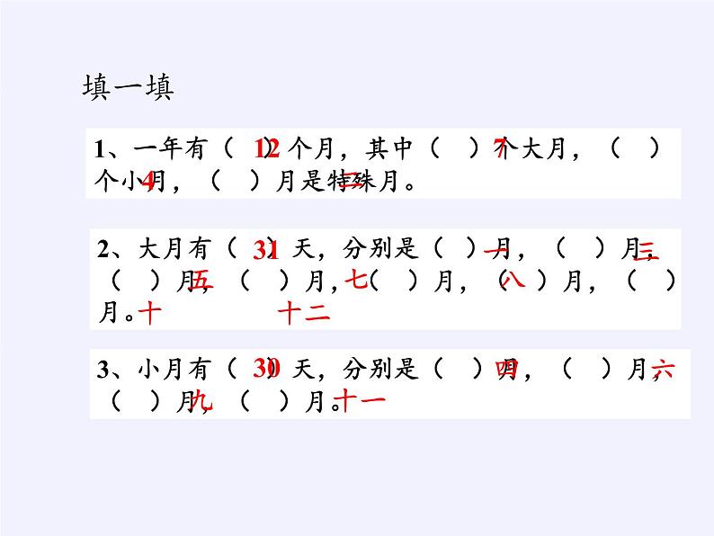 西师大版三年级数学上册 你知道吗 平年、闰年的来历（课件）第5页