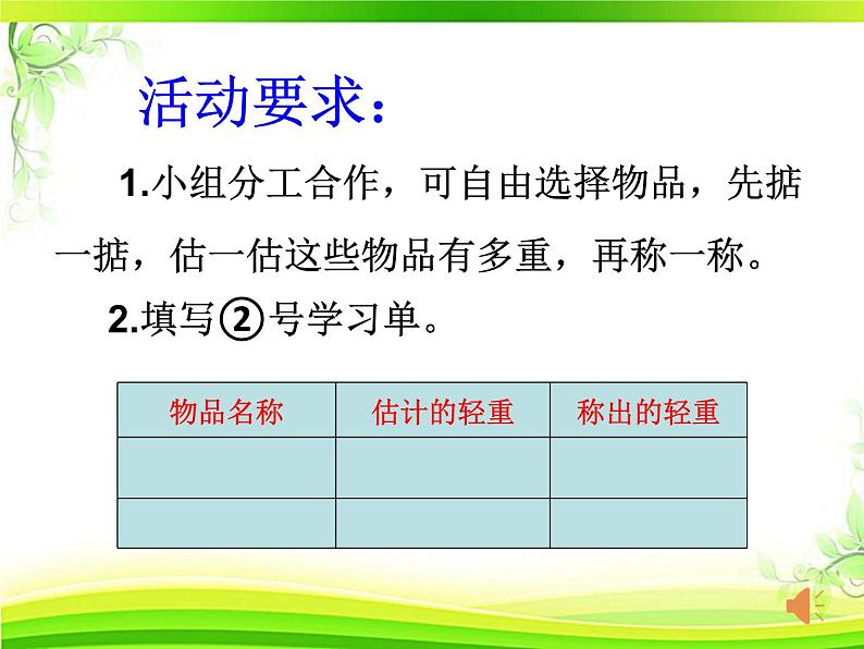 克、千克、吨PPT课件免费下载08