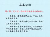 西師大版三年級數(shù)學上冊 三  辨認方向 復習（課件）