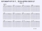 西師大版三年級數學上冊 綜合與實踐 做一個家庭年歷（課件）