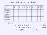 西師大版三年級數學上冊 綜合與實踐 做一個家庭年歷（課件）