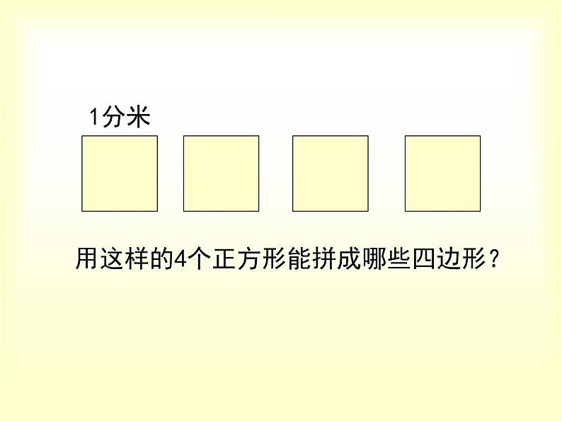 西师大版三年级数学上册 七《长方形、正方形的周长应用》PPT（课件）02