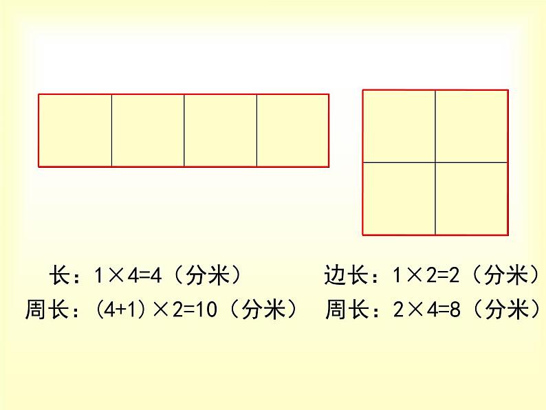 西师大版三年级数学上册 七《长方形、正方形的周长应用》PPT（课件）03