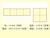 西师大版三年级数学上册 七《长方形、正方形的周长应用》PPT（课件）