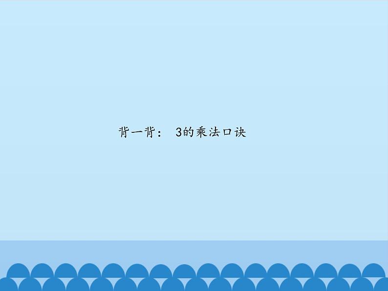 二 看杂技——表内乘法（一）-4的乘法口诀_ 课件-2021-2022学年青岛版数学二年级上册第2页