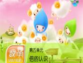 七 制作标本——表内除法-倍的认识 课件-2021-2022学年青岛版数学二年级上册