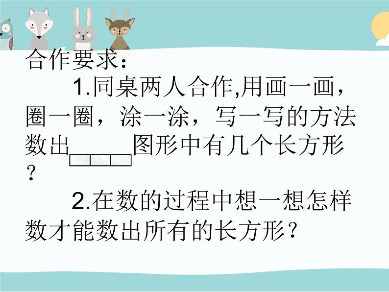 有序计数 课件-2021-2022学年青岛版数学二年级上册第7页