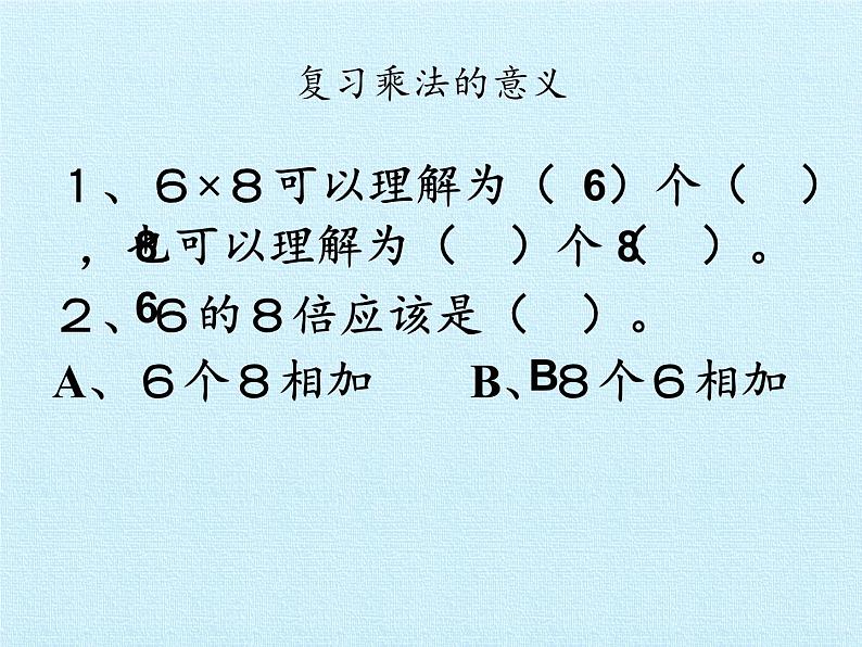 四  凯蒂学艺——表内乘法（二） 复习 课件-2021-2022学年青岛版数学二年级上册第7页