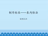 七 制作标本——表内除法-倍的认识_ 课件-2021-2022学年青岛版数学二年级上册