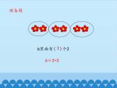七 制作标本——表内除法-倍的认识_ 课件-2021-2022学年青岛版数学二年级上册