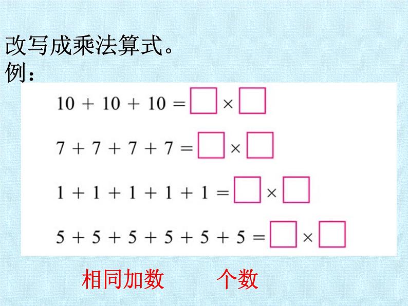 二 看杂技——表内乘法（一） 复习 课件-2021-2022学年青岛版数学二年级上册第7页