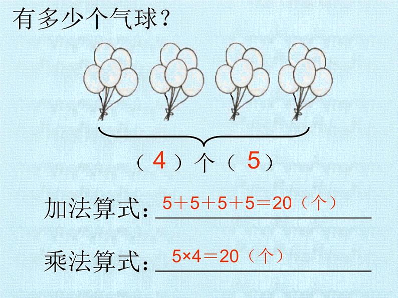 二 看杂技——表内乘法（一） 复习 课件-2021-2022学年青岛版数学二年级上册第8页