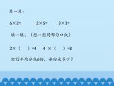 七 制作标本——表内除法-用2～5的口诀求商_ 课件-2021-2022学年青岛版数学二年级上册