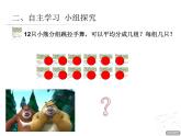 五 森林里的故事——除法的初步认识-认识平均分的两种情况 课件-2021-2022学年青岛版数学二年级上册