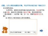 五 森林里的故事——除法的初步认识-认识平均分的两种情况 课件-2021-2022学年青岛版数学二年级上册