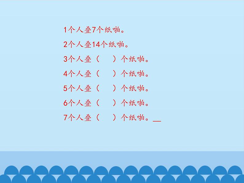 四 凯蒂学艺——表内乘法（二）-7的乘法口诀_ 课件-2021-2022学年青岛版数学二年级上册第5页