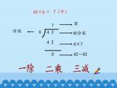 七 制作标本——表内除法-用6～9的口诀求商_ 课件-2021-2022学年青岛版数学二年级上册