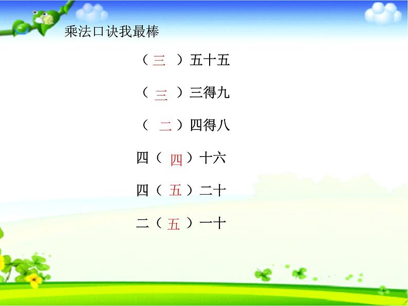 用２～５的乘法口诀求商 课件-2021-2022学年青岛版数学二年级上册第2页