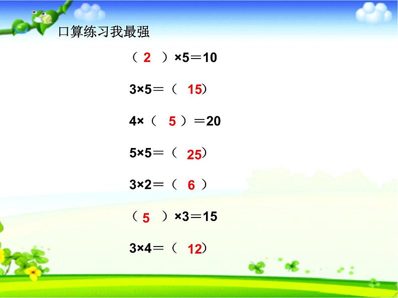 用２～５的乘法口诀求商 课件-2021-2022学年青岛版数学二年级上册第3页