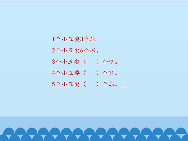 二 看杂技——表内乘法（一）-3的乘法口诀_ 课件-2021-2022学年青岛版数学二年级上册第3页