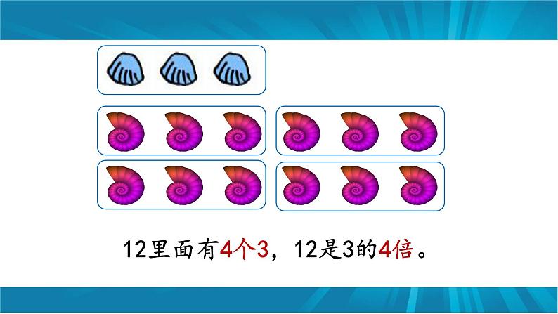 七 制作标本——表内除法-教学 课件-2021-2022学年青岛版数学二年级上册第4页