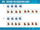 七 制作标本——表内除法-教学 课件-2021-2022学年青岛版数学二年级上册