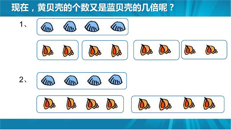 七 制作标本——表内除法-教学 课件-2021-2022学年青岛版数学二年级上册第5页