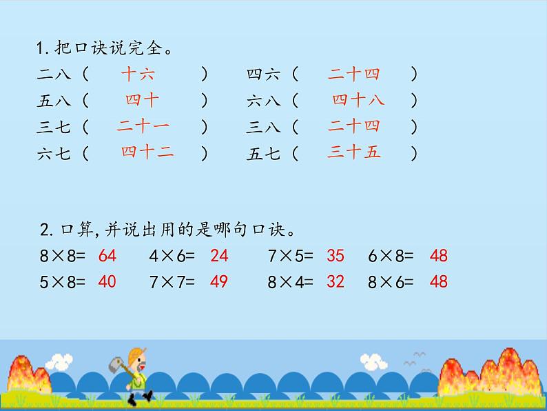 四 凯蒂学艺——表内乘法（二）-9的乘法口诀_ 课件-2021-2022学年青岛版数学二年级上册第2页