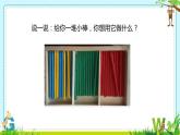神奇的小棒 課件-2021-2022學(xué)年青島版數(shù)學(xué)二年級(jí)上冊(cè)