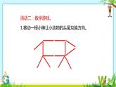 神奇的小棒 課件-2021-2022學(xué)年青島版數(shù)學(xué)二年級(jí)上冊(cè)